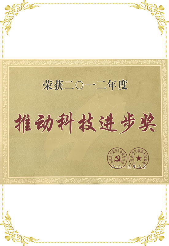 推動科技進步獎